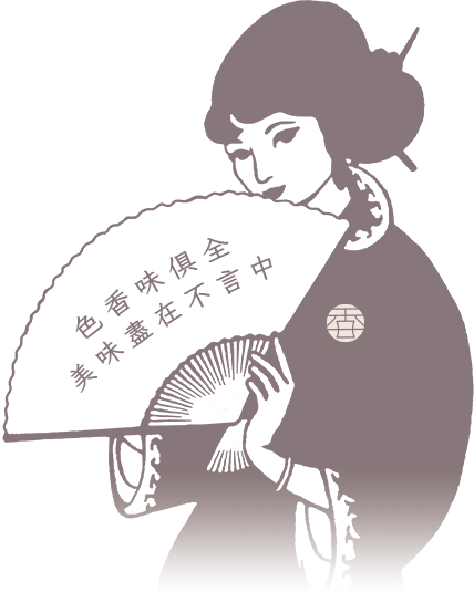 色香味俱全，美味盡在不言中